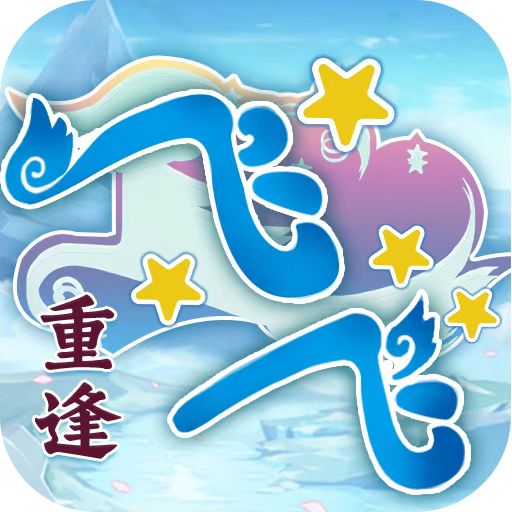 《飞飞重逢》官方网站